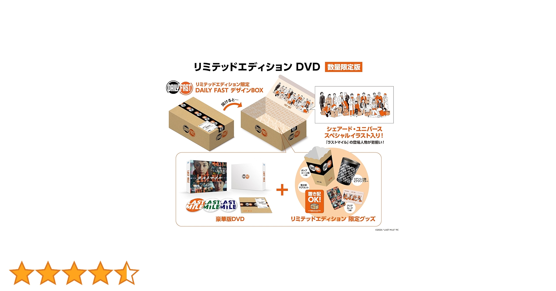 映画　ラストマイル　リミテッドエディション　DVD 【数量限定版】 新品未開封 映画「ラストマイル」リミテッドエディションDVD【数量限定版